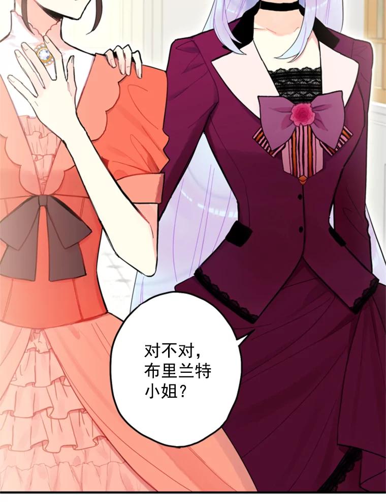 恶女保命计划 - 17.好朋友 - 第56张图