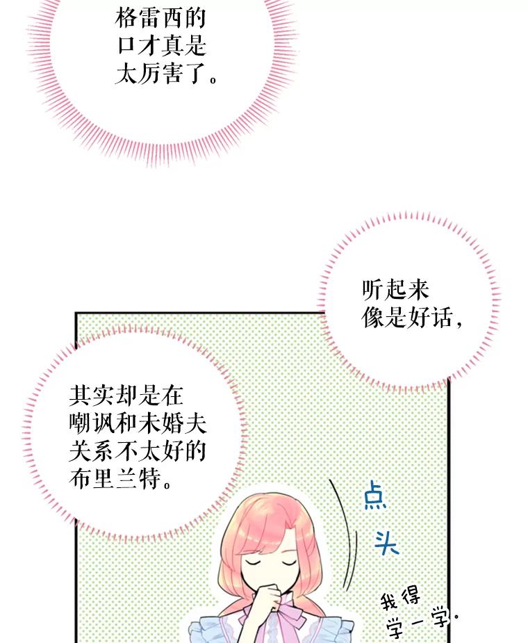 恶女保命计划 - 17.好朋友 - 第59张图