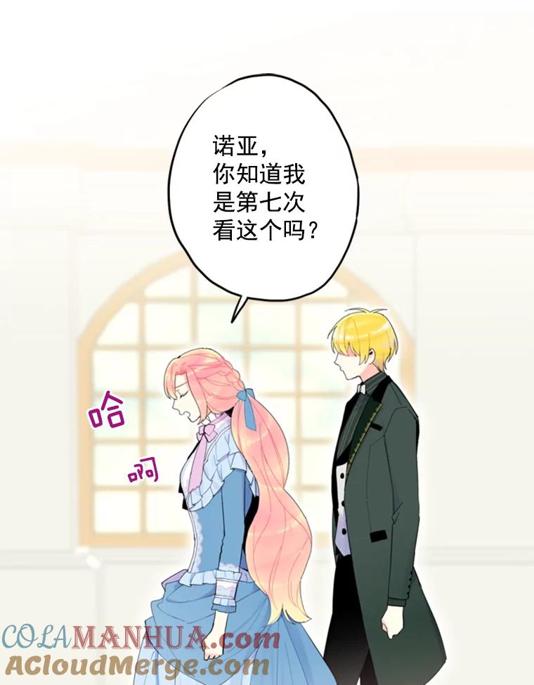 恶女保命计划 - 17.好朋友 - 第43张图