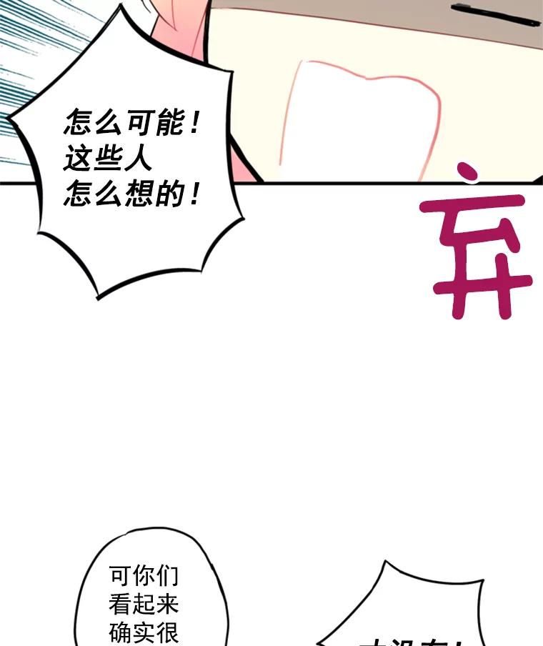 恶女保命计划 - 17.好朋友 - 第66张图