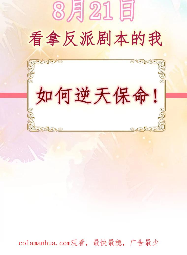 恶女保命计划 - 0.攻略男主 - 第26张图