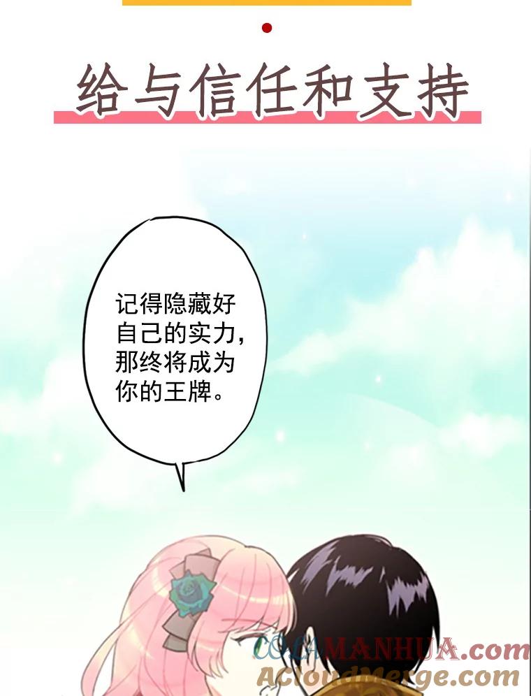 恶女保命计划 - 0.攻略男主 - 第13张图