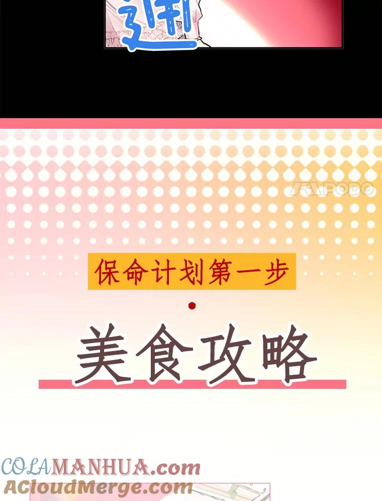 恶女保命计划 - 0.攻略男主 - 第11张图