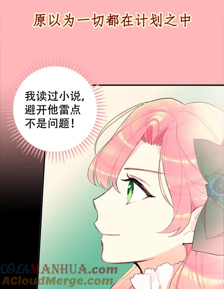 恶女保命计划 - 0.攻略男主 - 第19张图