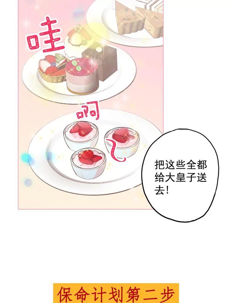 恶女保命计划 - 0.攻略男主 - 第12张图