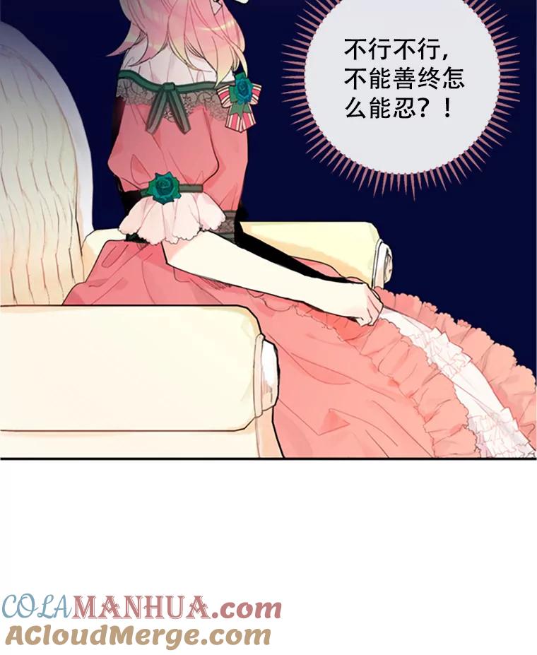 恶女保命计划 - 0.攻略男主 - 第9张图