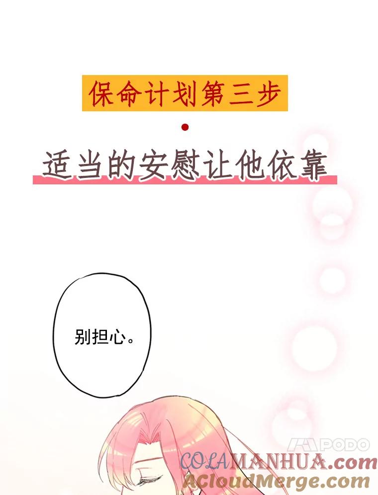 恶女保命计划 - 0.攻略男主 - 第17张图