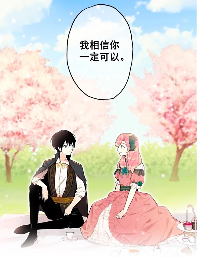 恶女保命计划 - 0.攻略男主 - 第16张图