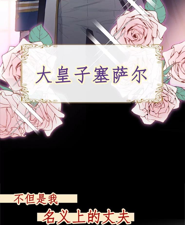 恶女保命计划 - 0.攻略男主 - 第6张图