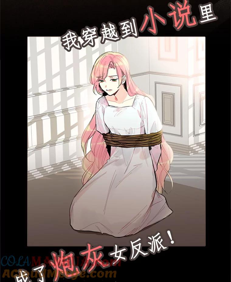 恶女保命计划 - 0.攻略男主 - 第3张图