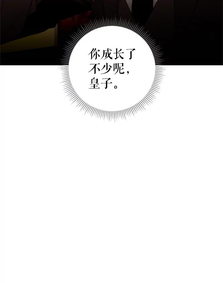 恶女保命计划 - 18.凯旋仪式 - 第66张图