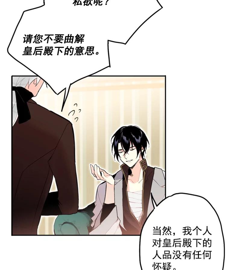 恶女保命计划 - 18.凯旋仪式 - 第53张图