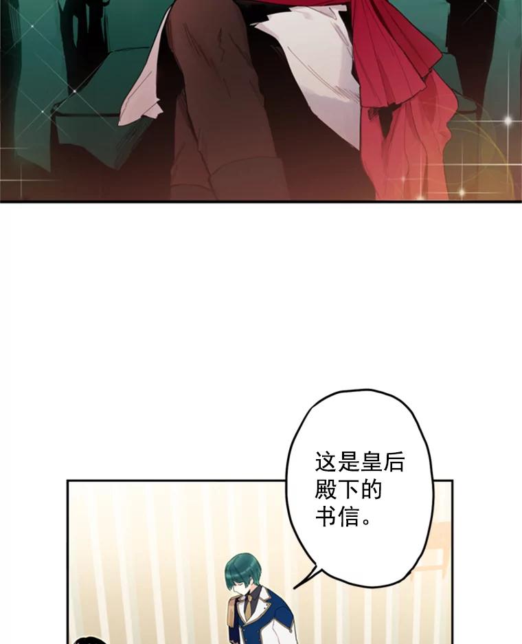 恶女保命计划 - 18.凯旋仪式 - 第35张图