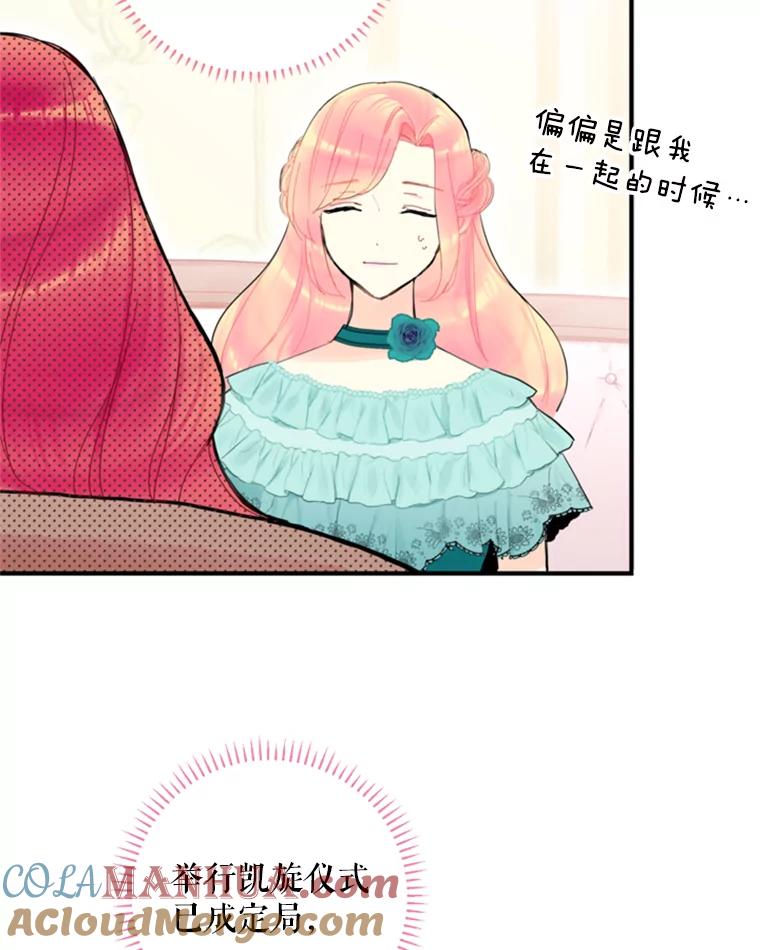 恶女保命计划 - 18.凯旋仪式 - 第70张图