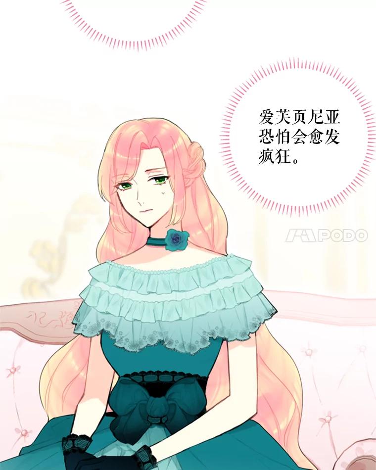 恶女保命计划 - 18.凯旋仪式 - 第71张图