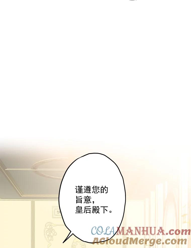 恶女保命计划 - 18.凯旋仪式 - 第13张图