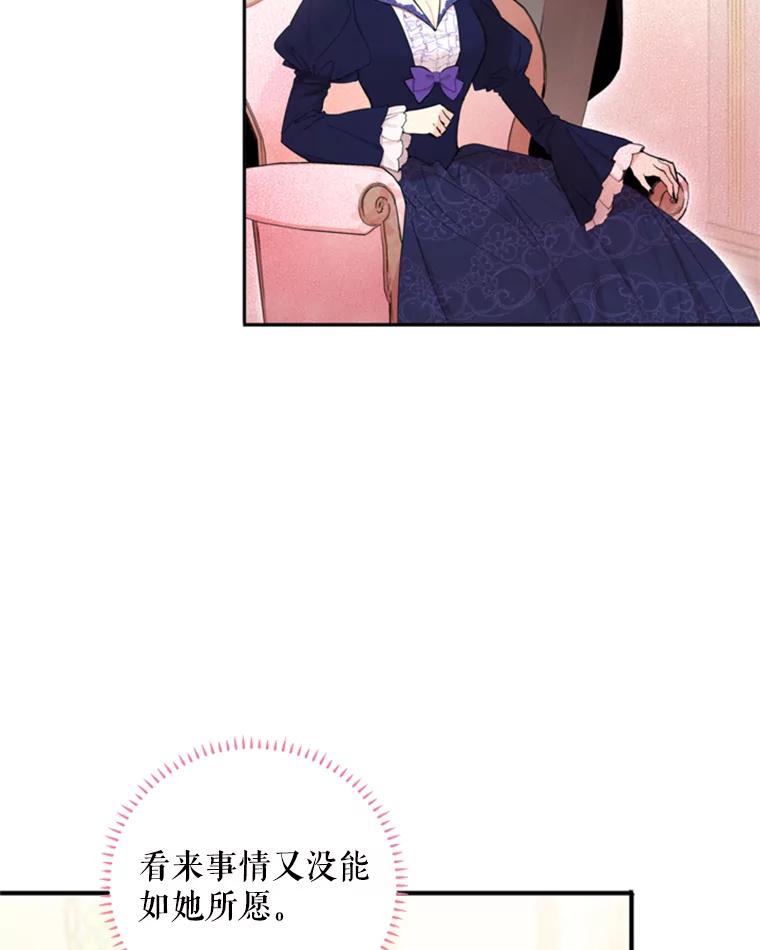 恶女保命计划 - 18.凯旋仪式 - 第69张图