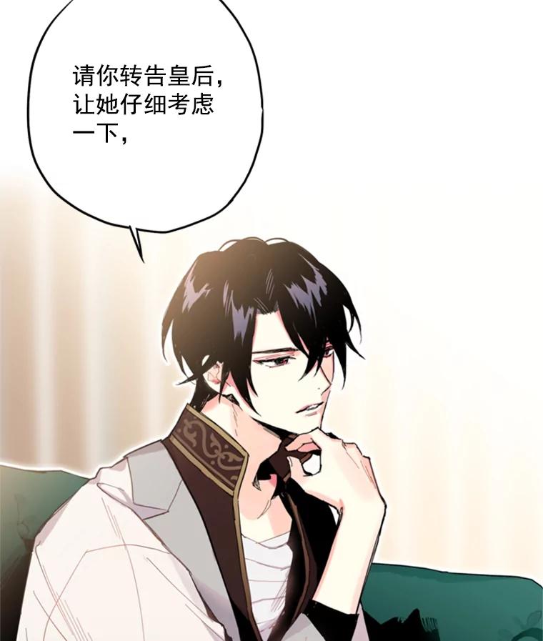 恶女保命计划 - 18.凯旋仪式 - 第51张图