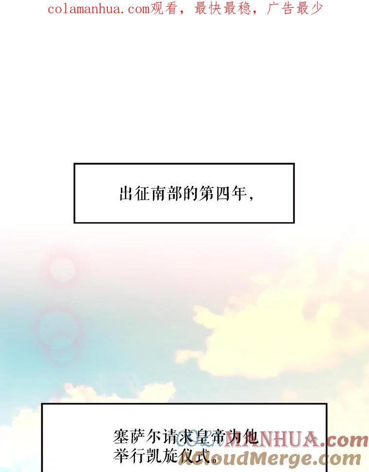 恶女保命计划 - 18.凯旋仪式 - 第1张图