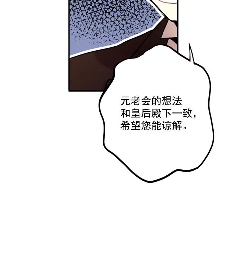 恶女保命计划 - 18.凯旋仪式 - 第41张图