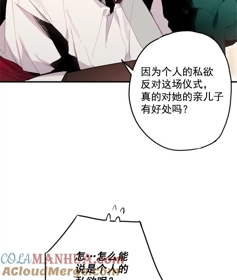 恶女保命计划 - 18.凯旋仪式 - 第52张图