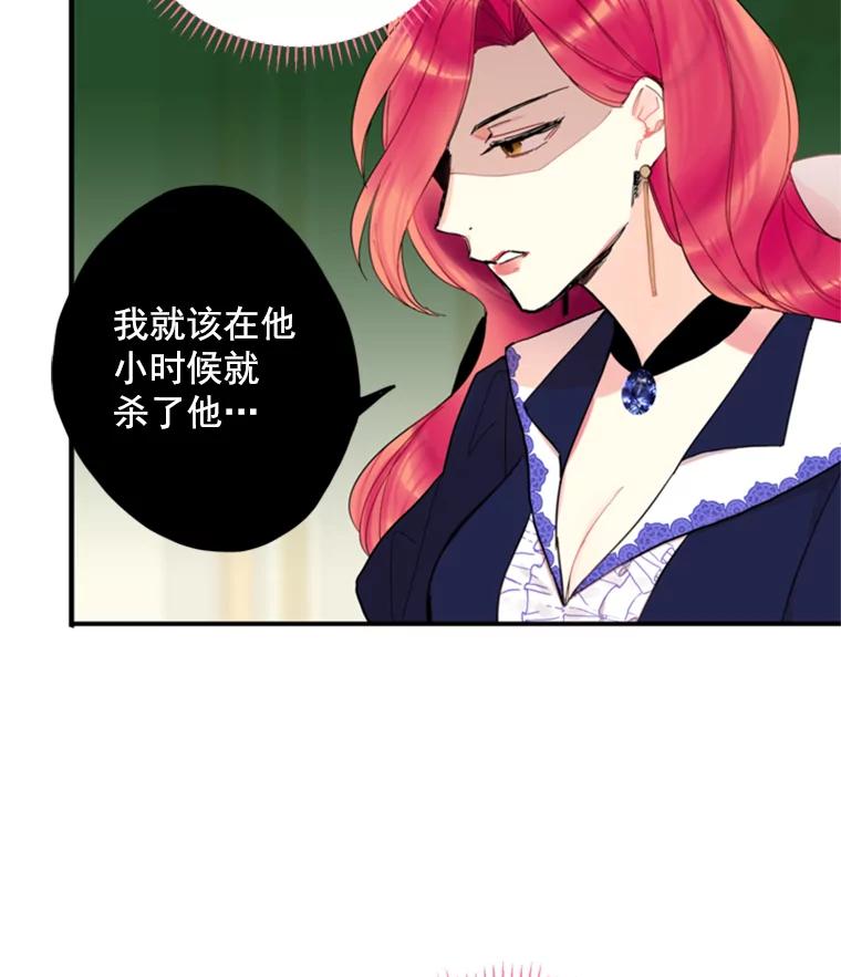 恶女保命计划 - 18.凯旋仪式 - 第77张图