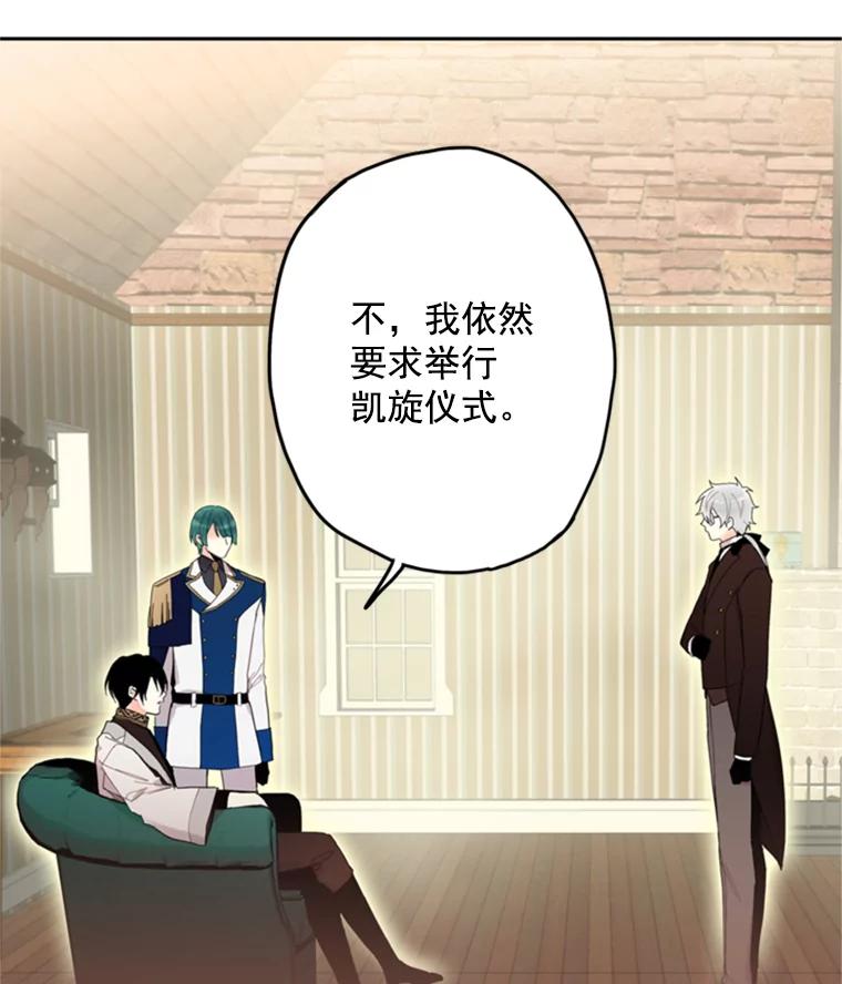 恶女保命计划 - 18.凯旋仪式 - 第42张图