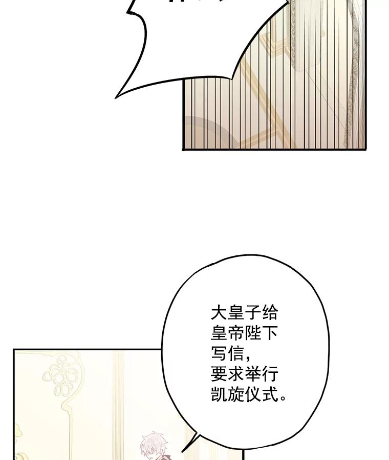 恶女保命计划 - 18.凯旋仪式 - 第3张图