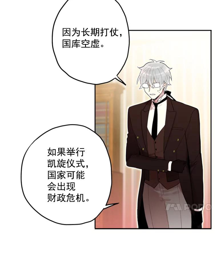 恶女保命计划 - 18.凯旋仪式 - 第39张图