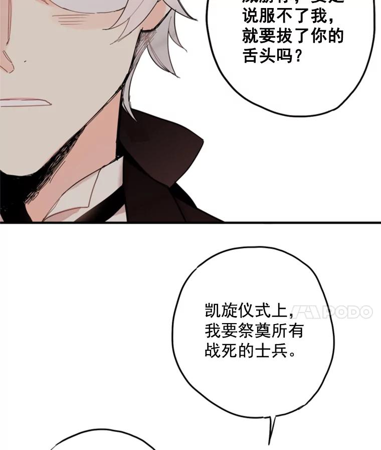 恶女保命计划 - 18.凯旋仪式 - 第50张图