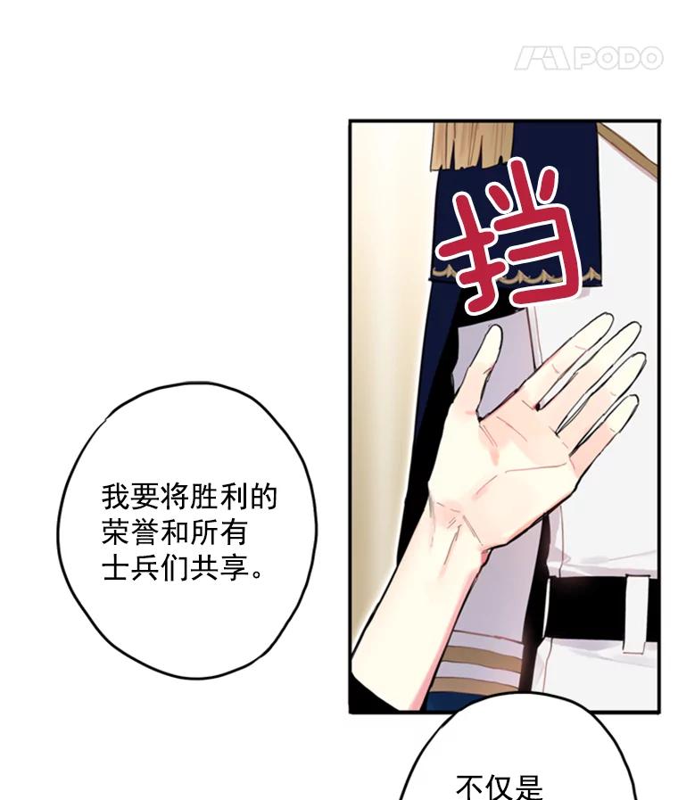 恶女保命计划 - 18.凯旋仪式 - 第47张图