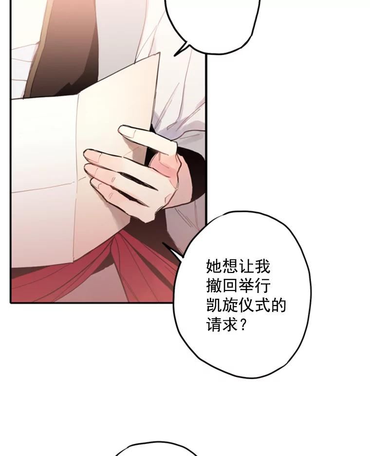 恶女保命计划 - 18.凯旋仪式 - 第38张图