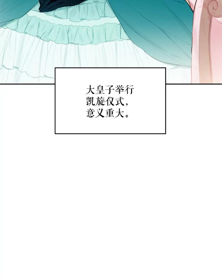 恶女保命计划 - 18.凯旋仪式 - 第72张图