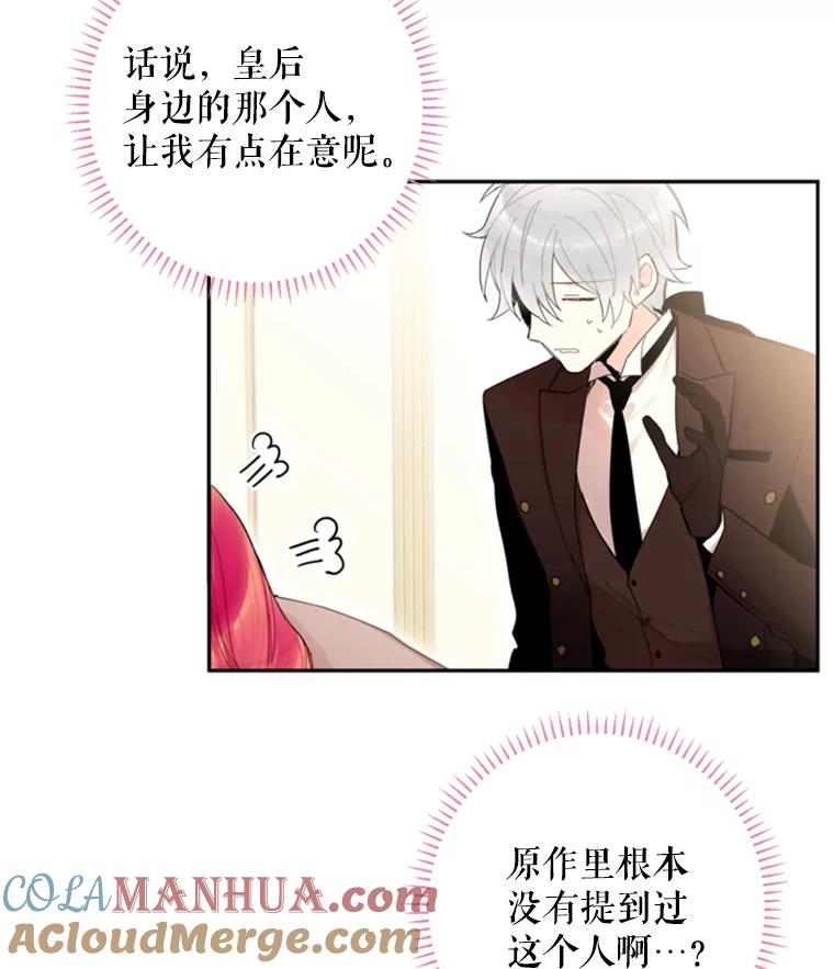 恶女保命计划 - 18.凯旋仪式 - 第79张图