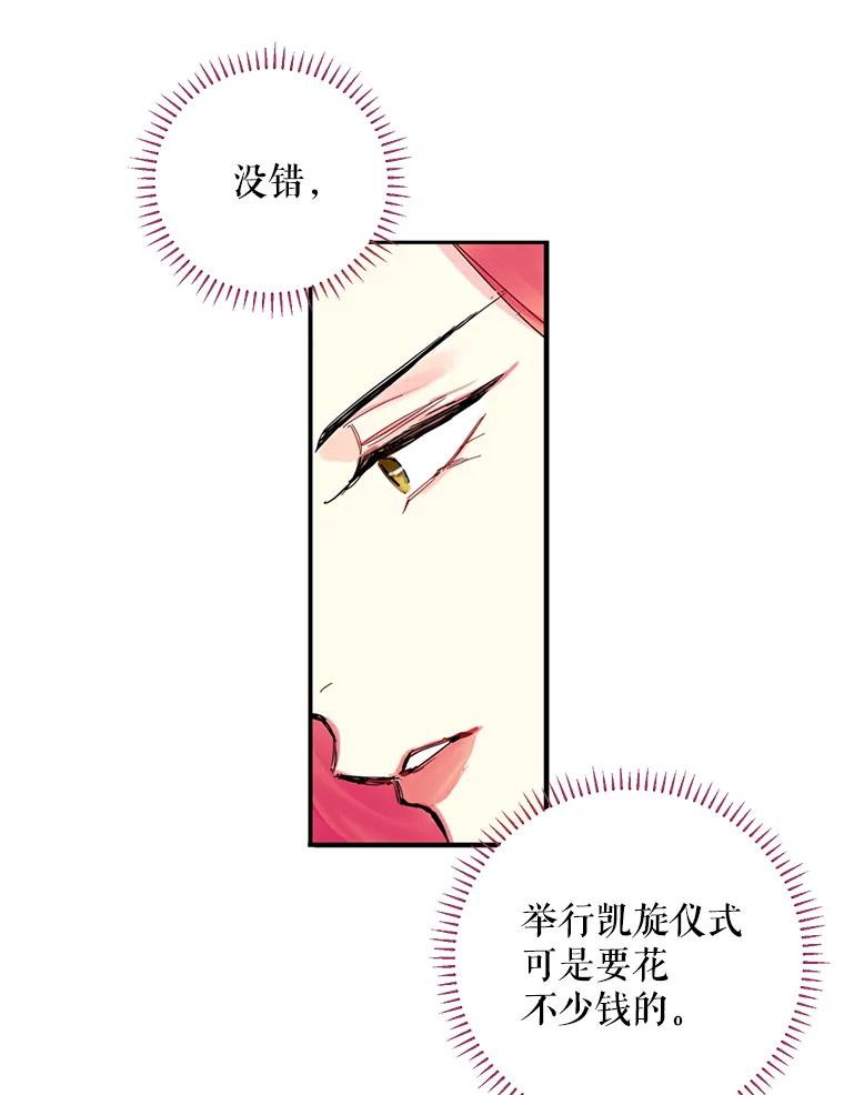 恶女保命计划 - 18.凯旋仪式 - 第9张图