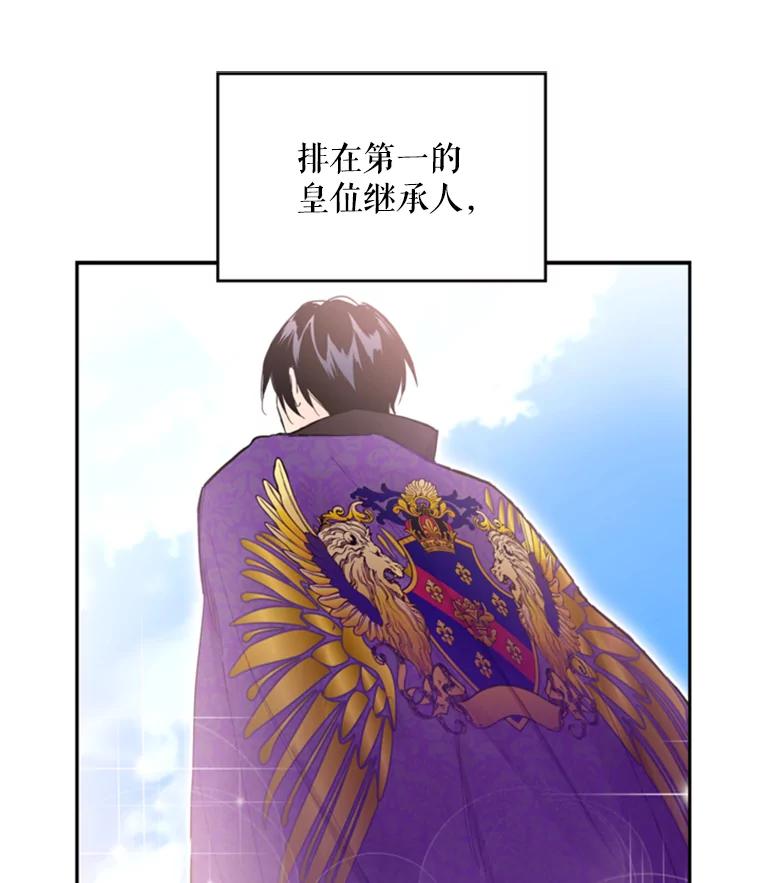 恶女保命计划 - 18.凯旋仪式 - 第75张图