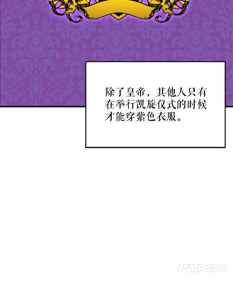 恶女保命计划 - 18.凯旋仪式 - 第74张图