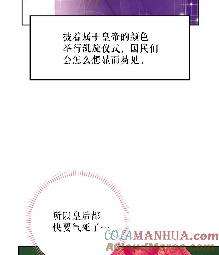 恶女保命计划 - 18.凯旋仪式 - 第76张图