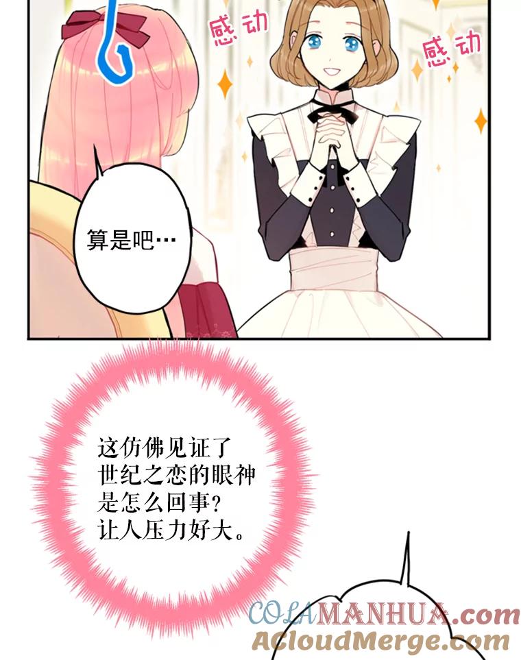 恶女保命计划 - 19.回归 - 第13张图