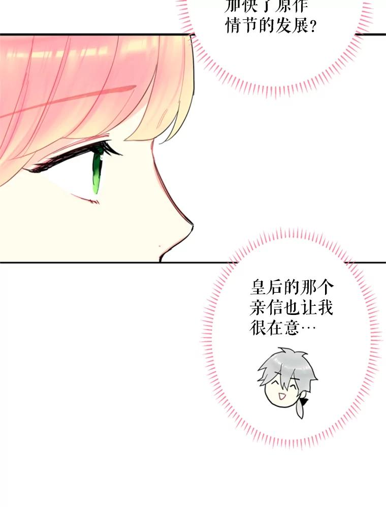 恶女保命计划 - 19.回归 - 第8张图