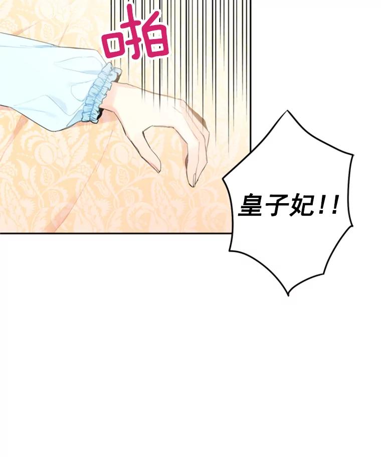 恶女保命计划 - 19.回归 - 第90张图