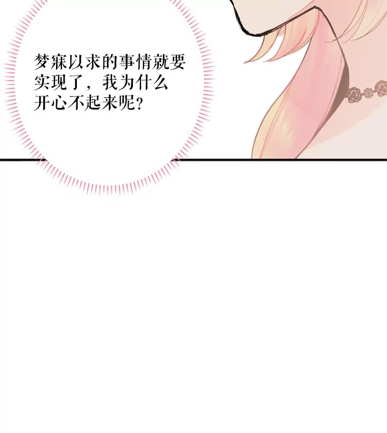 恶女保命计划 - 19.回归 - 第38张图