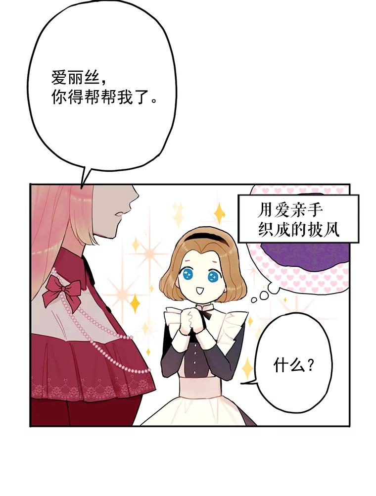 恶女保命计划 - 19.回归 - 第18张图