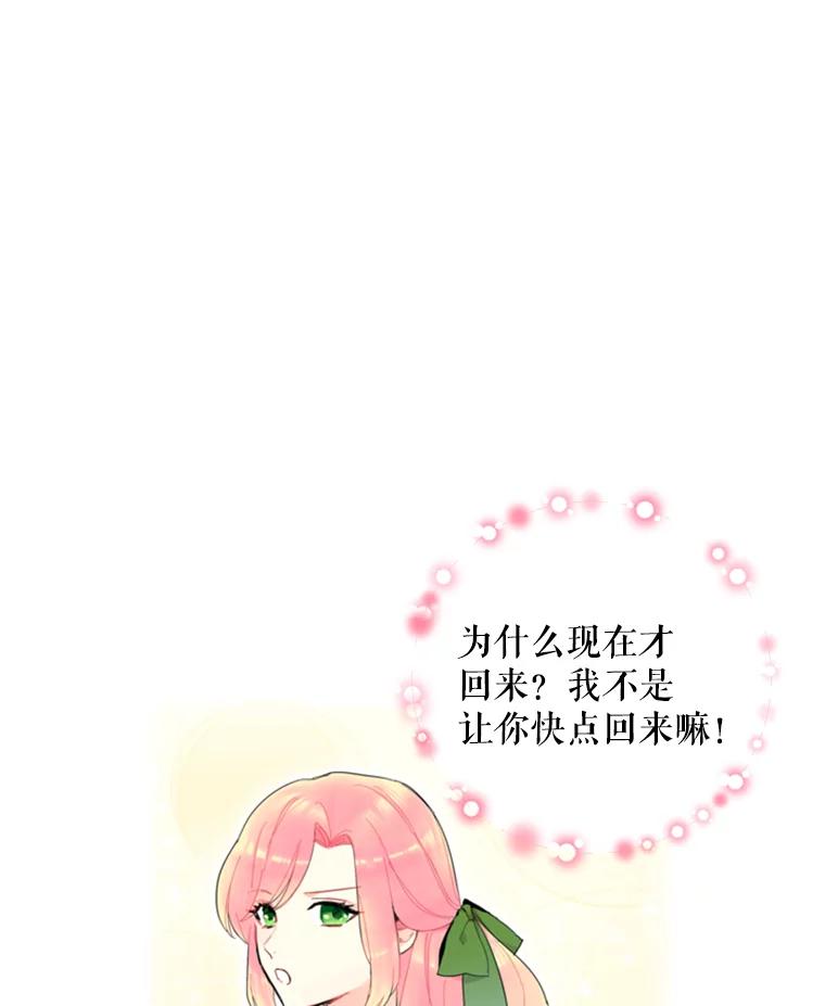 恶女保命计划 - 19.回归 - 第59张图