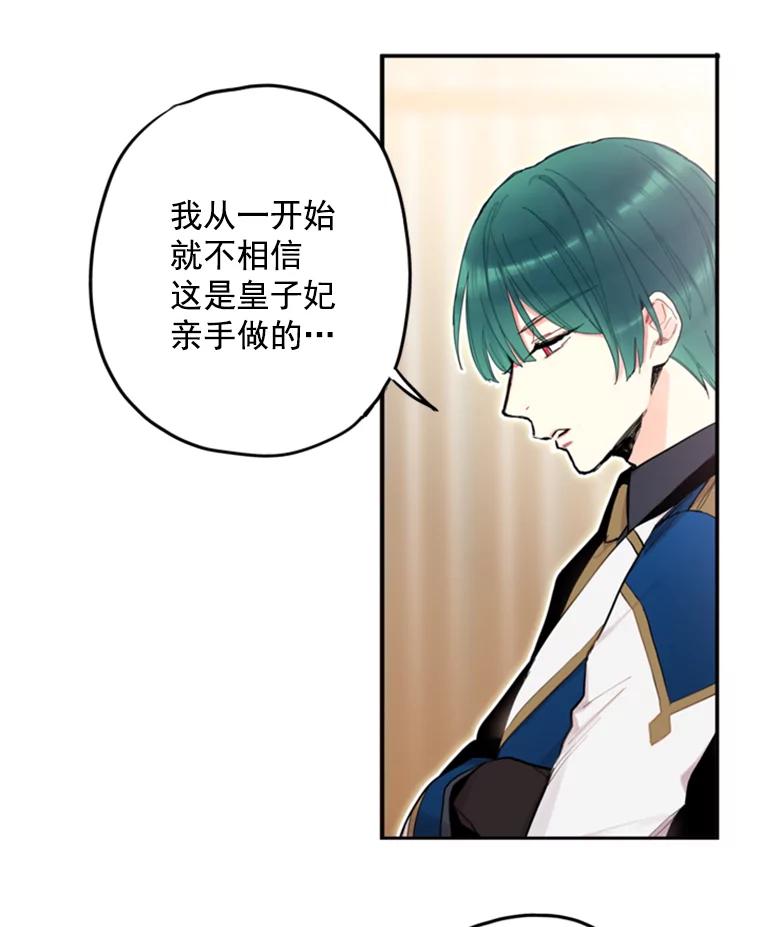 恶女保命计划 - 19.回归 - 第48张图