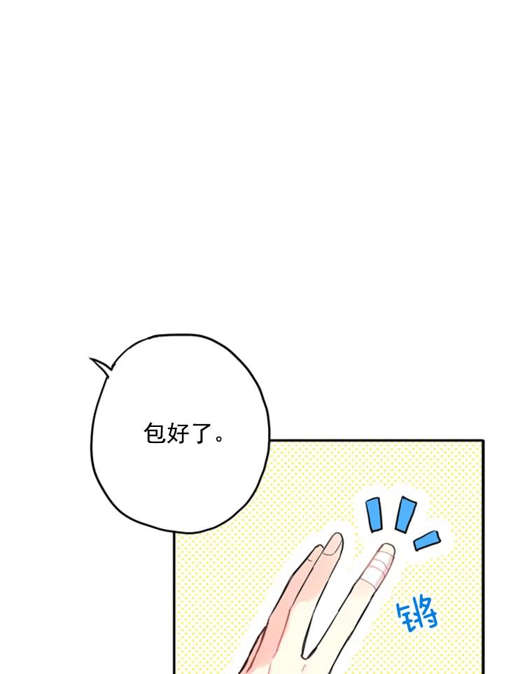 恶女保命计划 - 19.回归 - 第9张图