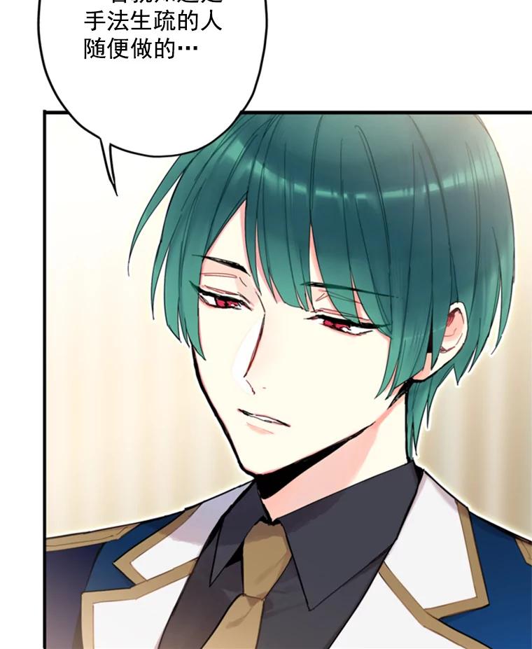 恶女保命计划 - 19.回归 - 第44张图