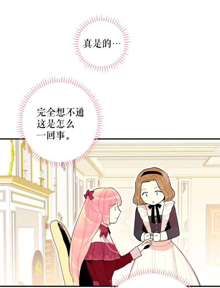 恶女保命计划 - 19.回归 - 第6张图