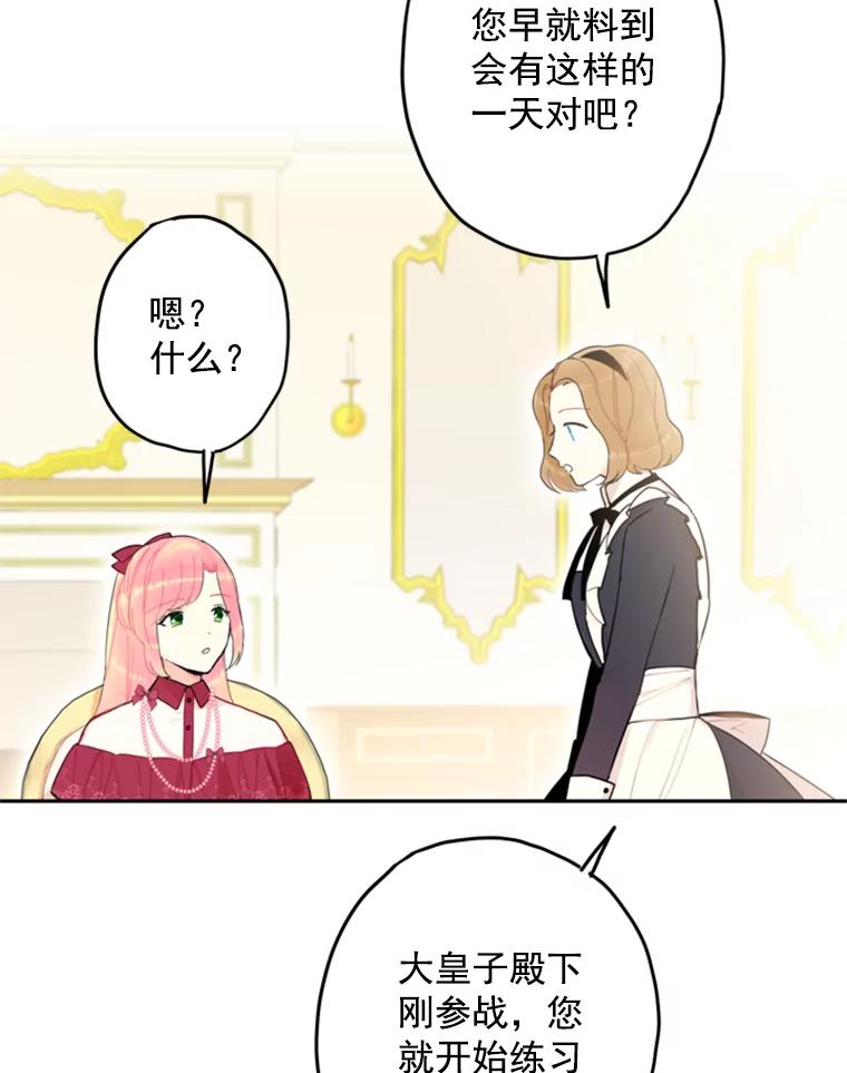 恶女保命计划 - 19.回归 - 第11张图