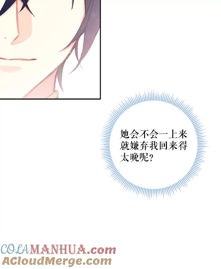 恶女保命计划 - 19.回归 - 第61张图